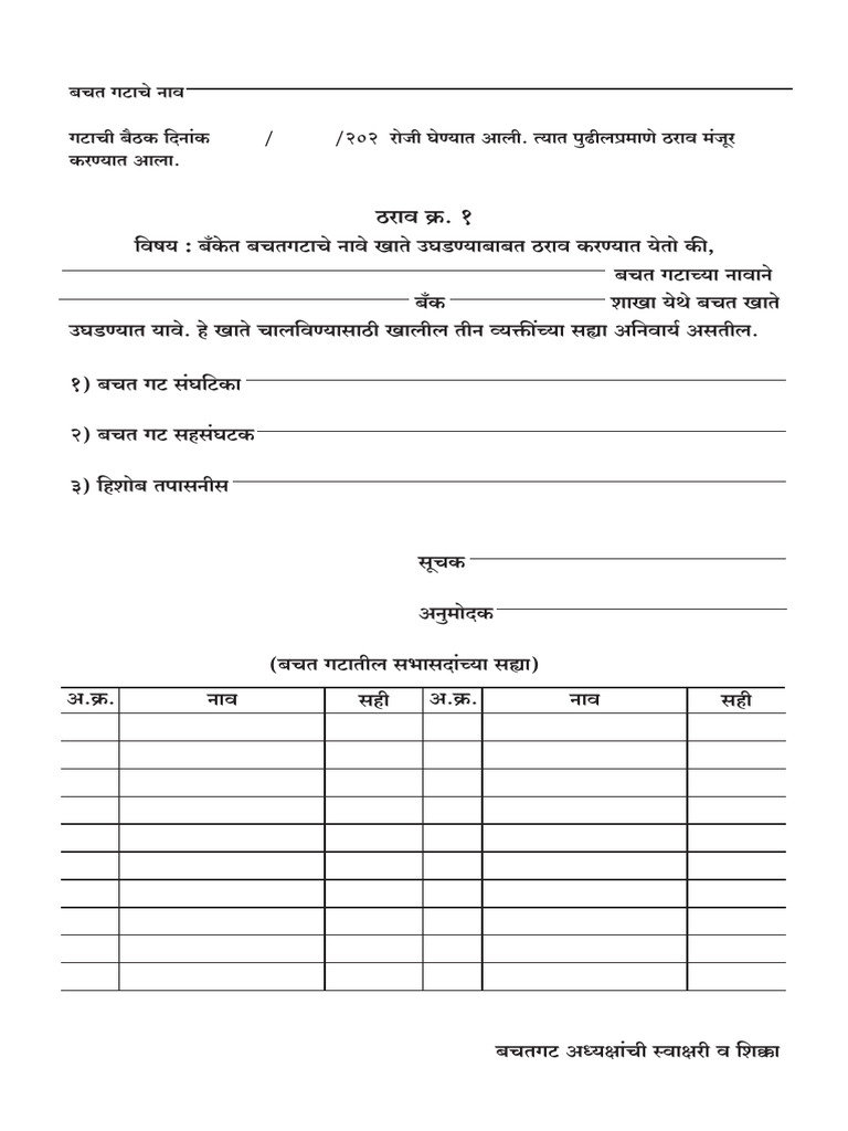 bachat-gat-forms-pdf