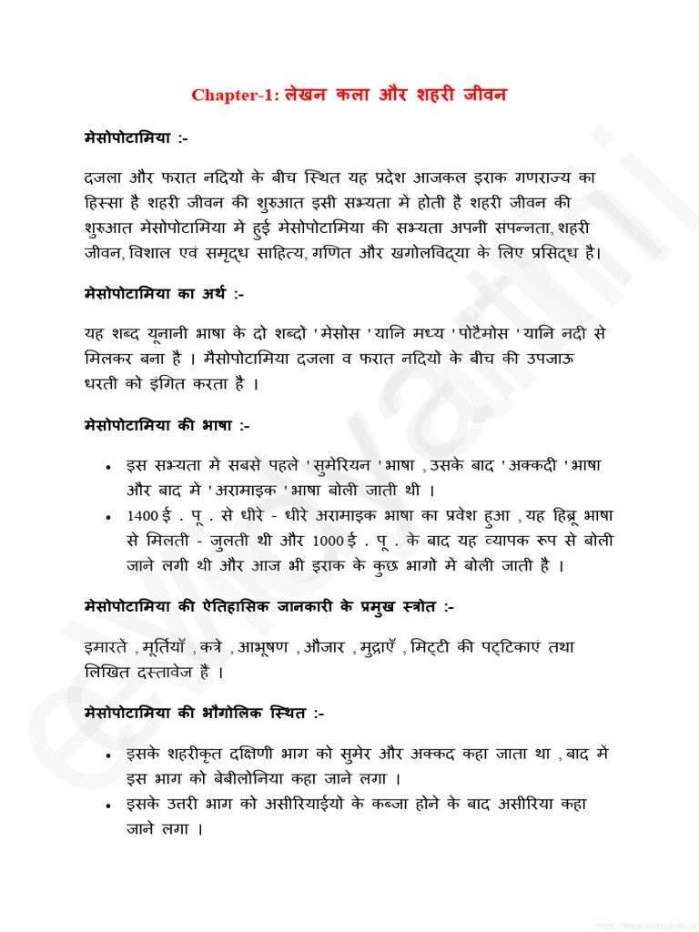 Class 11 Itihas Chapter 1 Notes Pdf