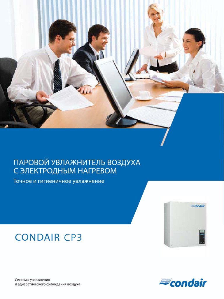 Condair CP3 - Brochure - RU - Final | PDF