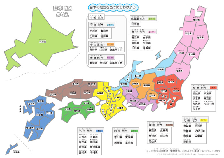 Nihon Chizu | PDF