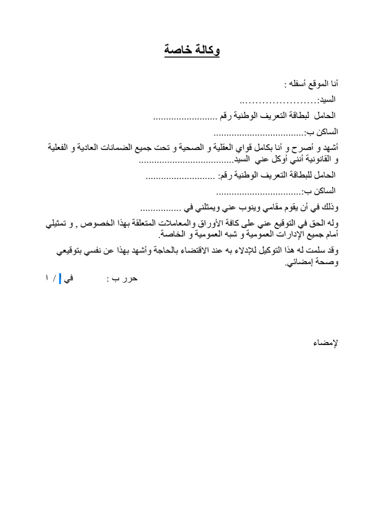 وكالة خاصة | PDF