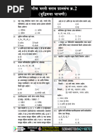 Police Bharti Maths Question Paper | PDF