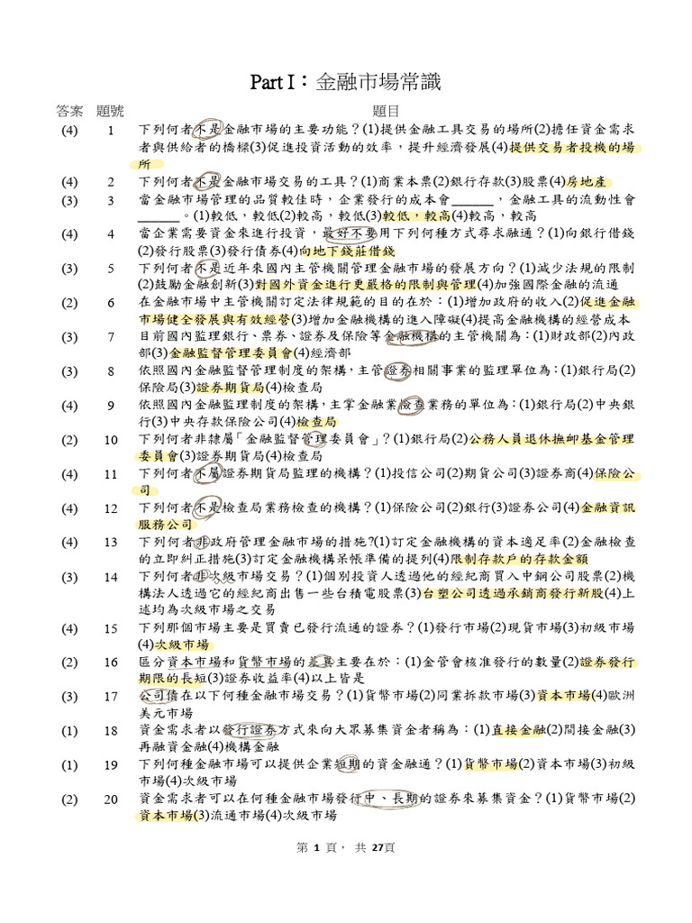 金融市場常識題庫| PDF