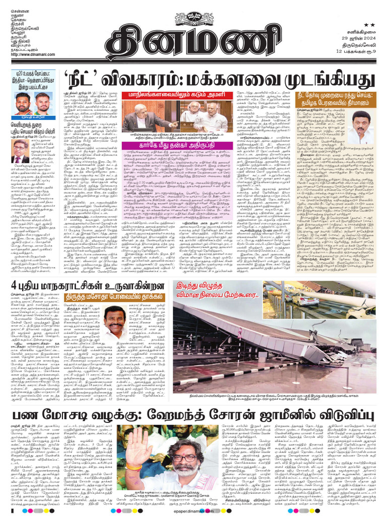 Dinamani Kanyakumari 29-06-2024 | PDF