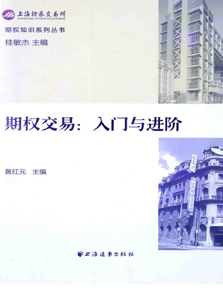 期权交易：入门与进阶| PDF