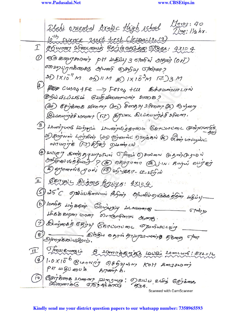 10th-science-lesson-10-19-unit-test-question-paper-english-medium-pdf