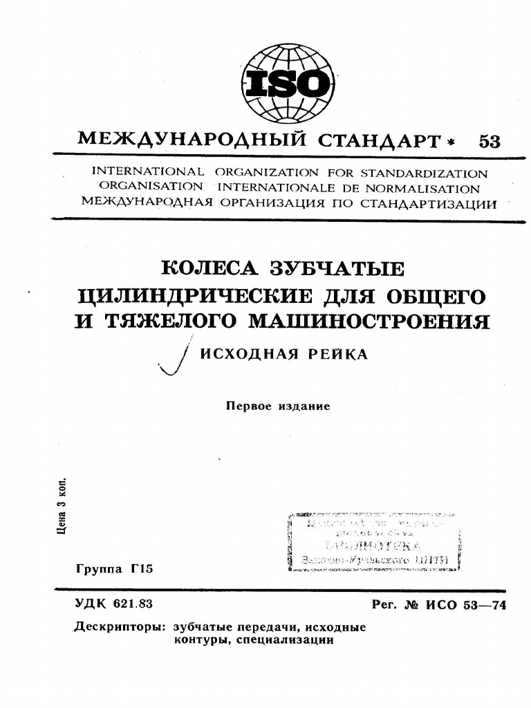 Iso 00053 1974 Rus Scan Pdf