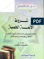 38-0548-الحافظ أبو بكر محمد بن موسى الحازمي-شروط الأئمة الخمسة