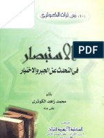 40-الاستبصار في التحدث عن الجبر و الاختيار