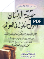 45-0908-جلال الدين محمد بن سعد الدين الدواني-حقيقة الإنسان