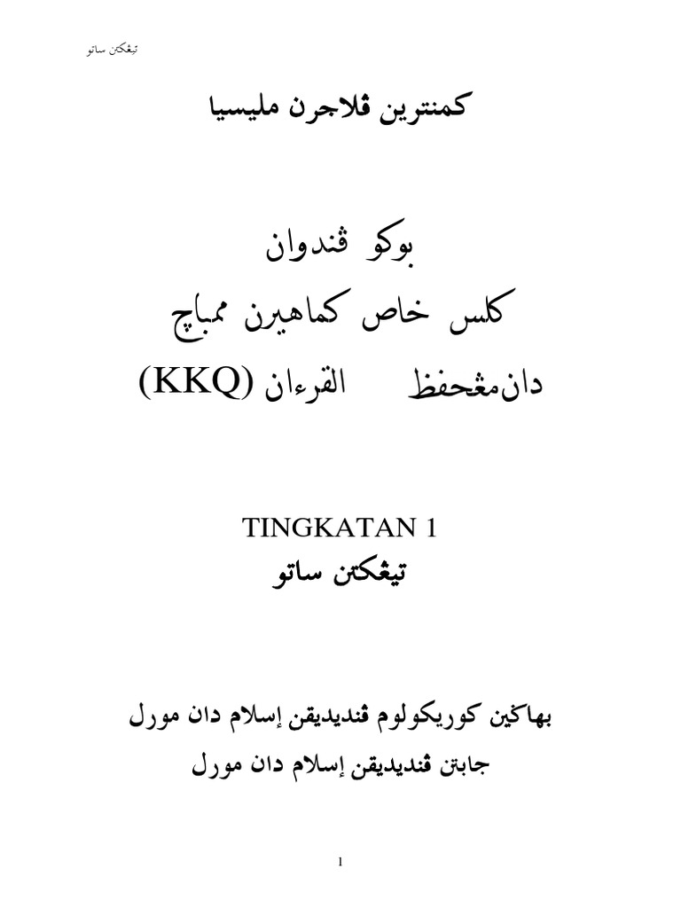 Buku Teks KKQ Tingkatan 1 | PDF