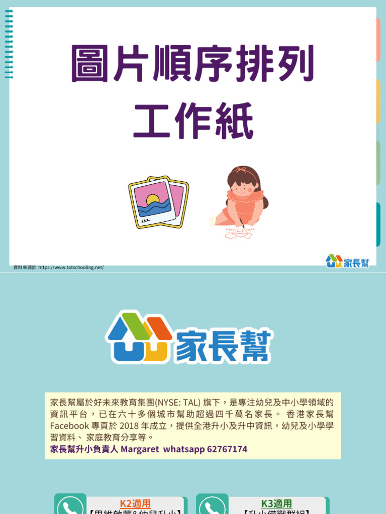 圖片順序排列（簡單版） | PDF