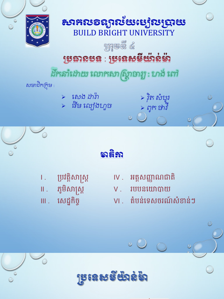 Assignment Myanmar | PDF