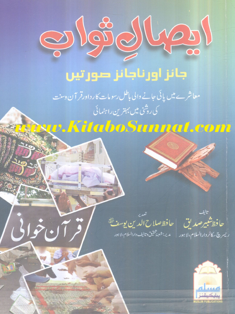 Isal e Sawab Jaiz Aur Najaiz Sortain | PDF