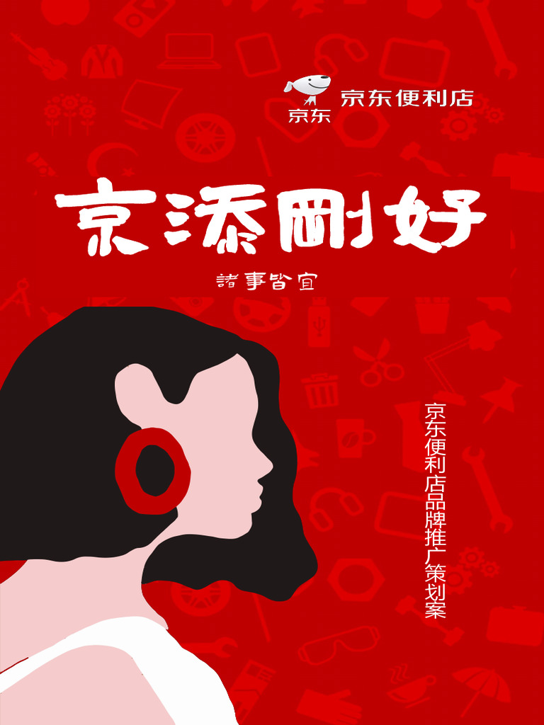 京东便利店| PDF