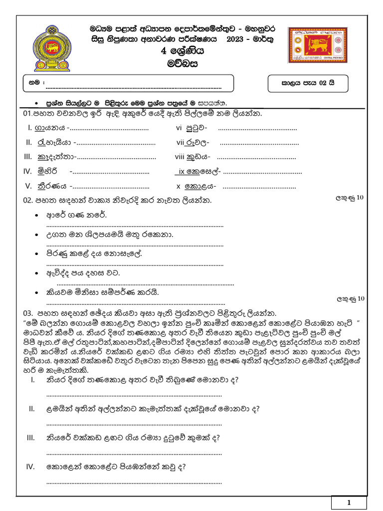 Grade 04 Sinhala First Term Test Paper 2023 Central Province | PDF