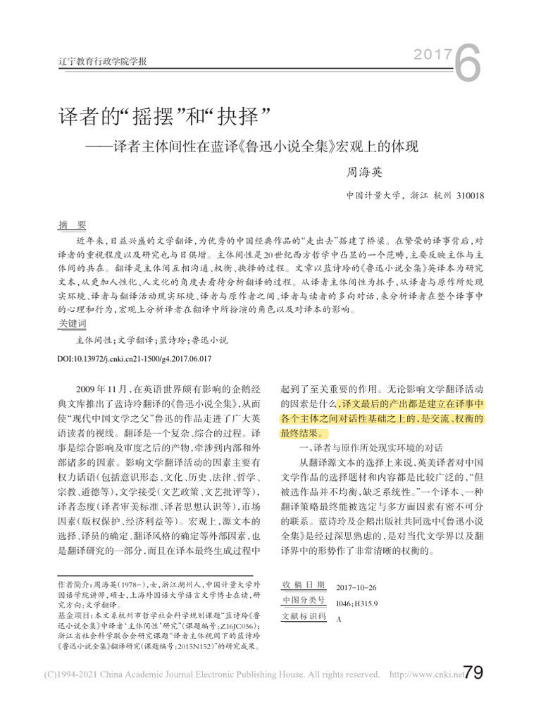 译者的