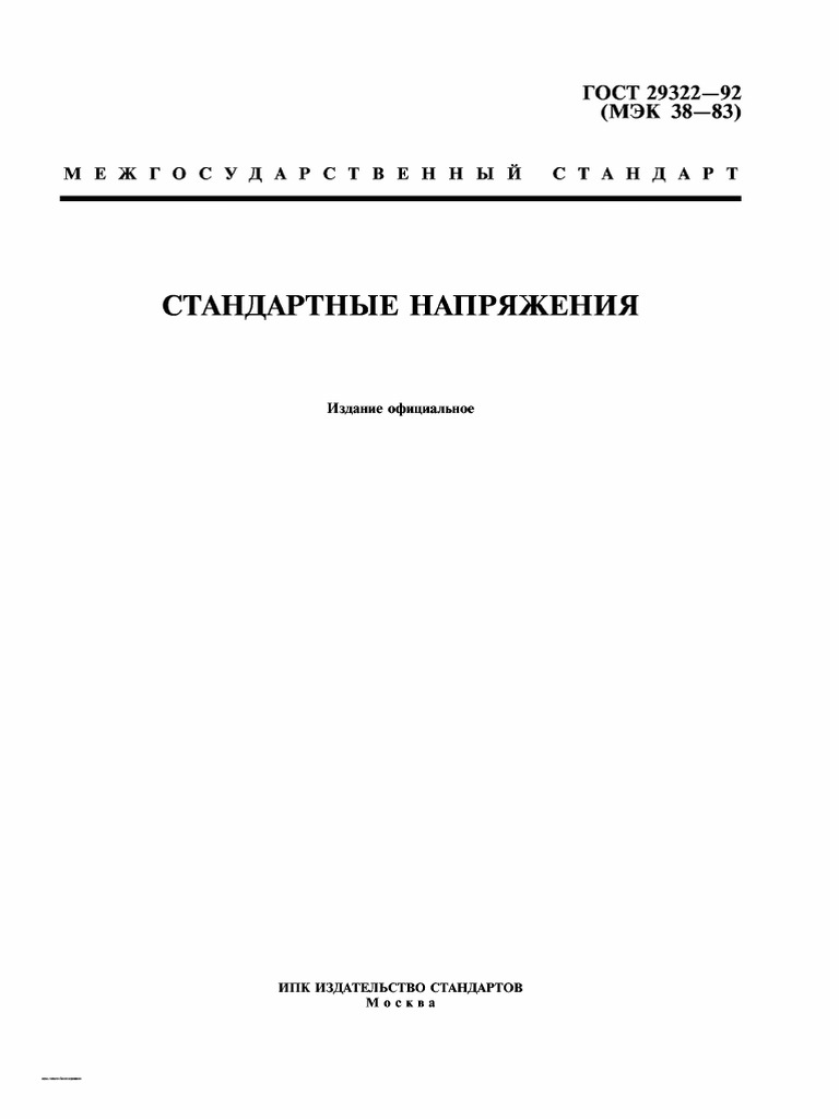 GOST 电压等级 | PDF