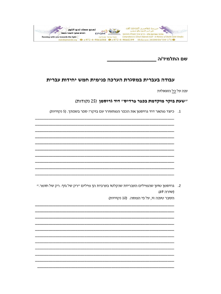 הערכה פנימית חמש יחידות | PDF