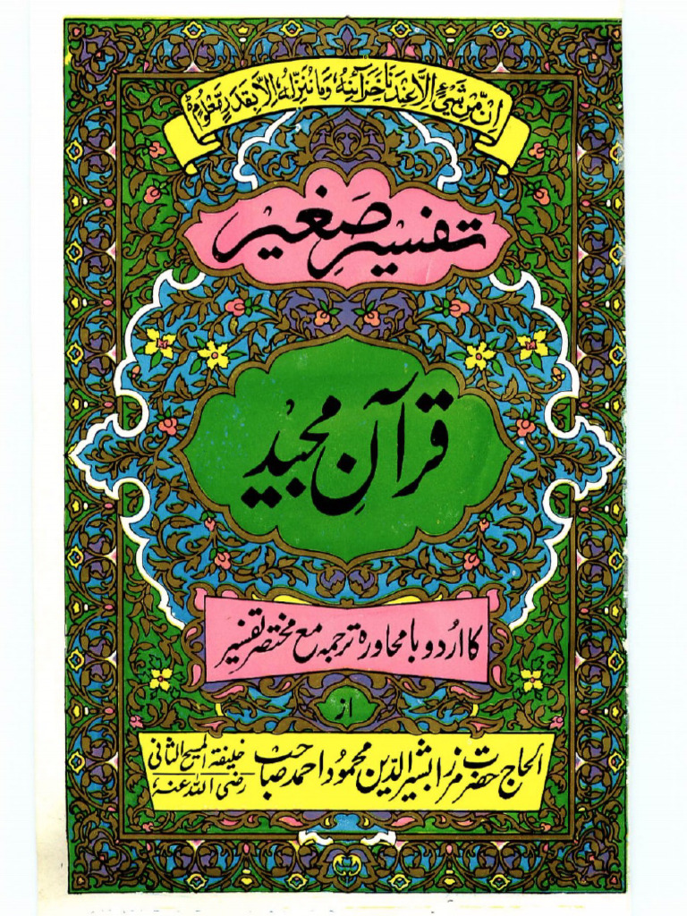 Tafseer e Sagheer Overview | PDF