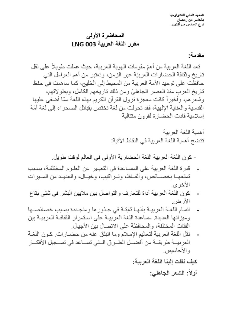 المحاضرة الأولى عربي | PDF