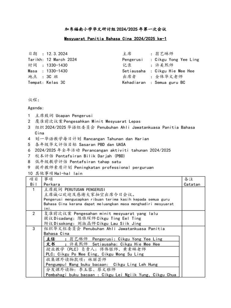 2023华文组议案 1 | PDF