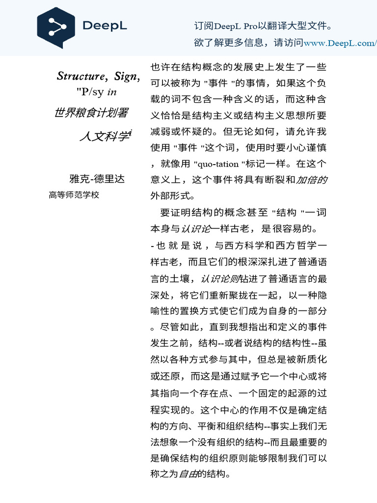 Derrida Structure, Sign and Play The Structuralist Controversy 1972) .pdf -  提取262-287页zh | PDF, image size:768x1024