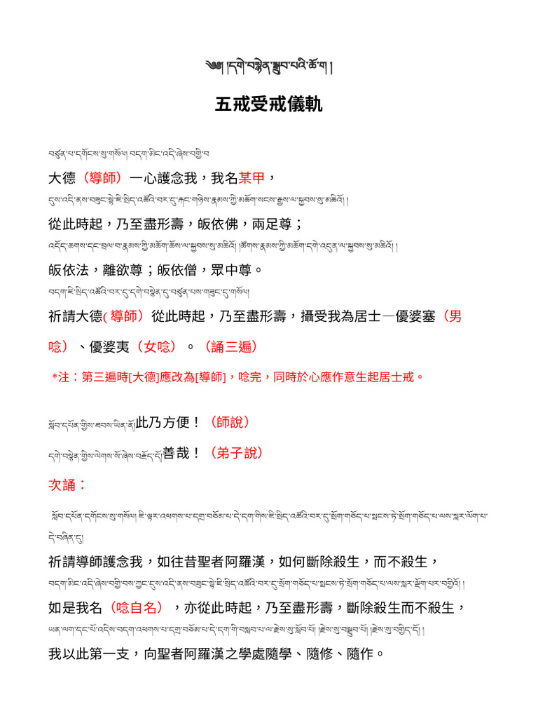 「五戒受戒儀軌」 | PDF