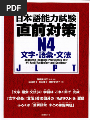 Chokuzen Taisaku N4 日本語能力試験直前対策 N4 文字語彙文法 | PDF