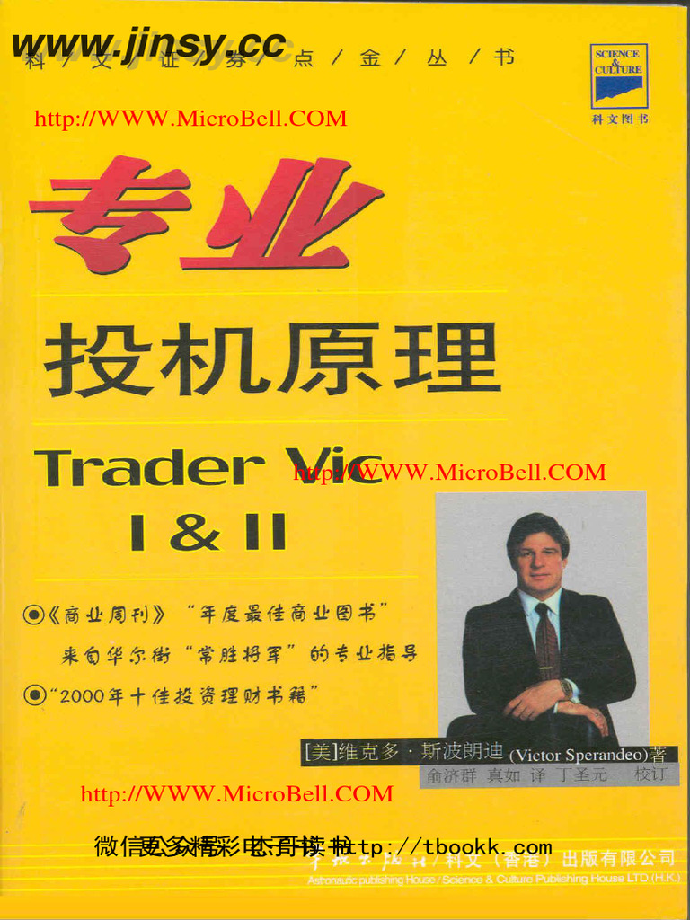 专业投机原理】 | PDF