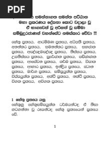 Pattana With Sinhala Meaning