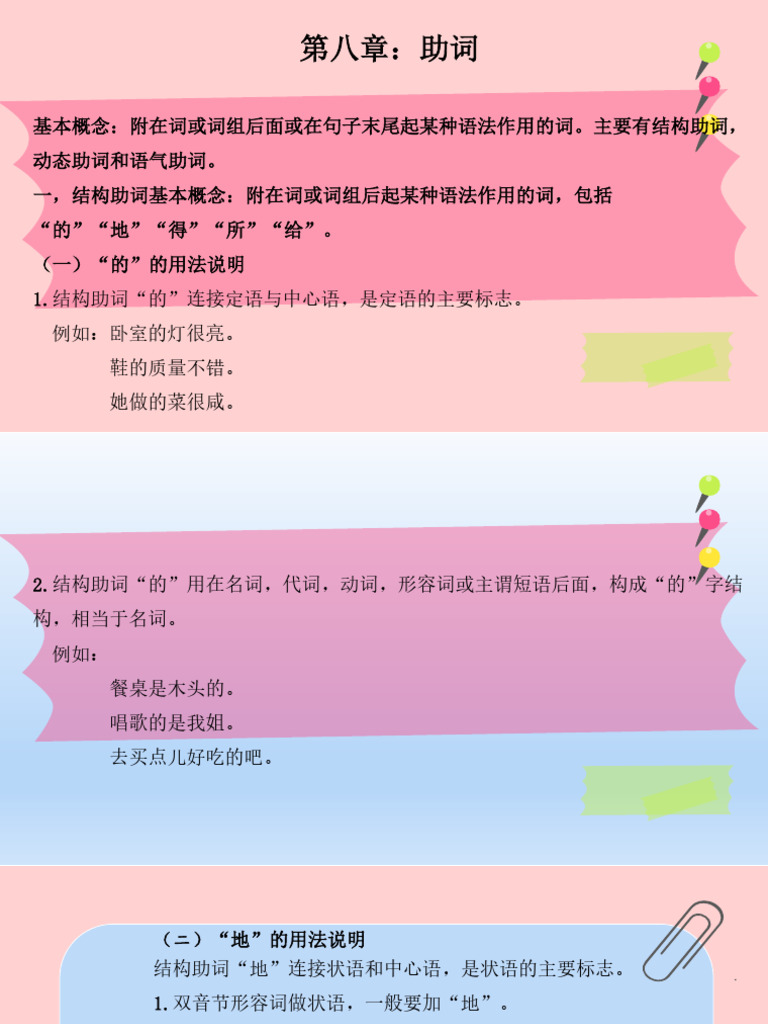 第八章 助词 | PDF
