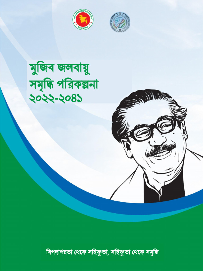 mujib-climate-prosperity-plan-2022-2041-bangla-pdf