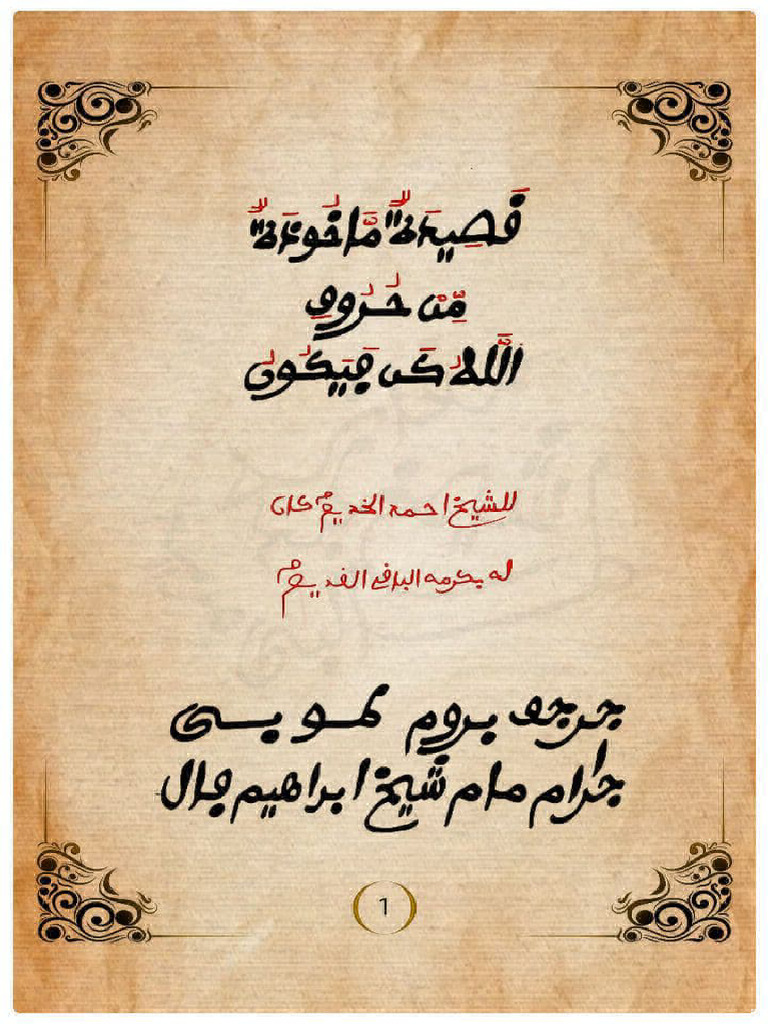 الله كن فيكون | PDF