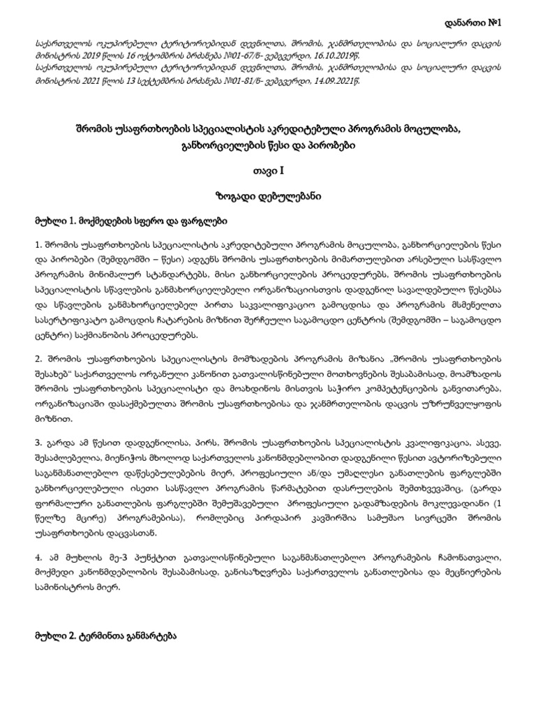 Matsne 4348224 2 PDF