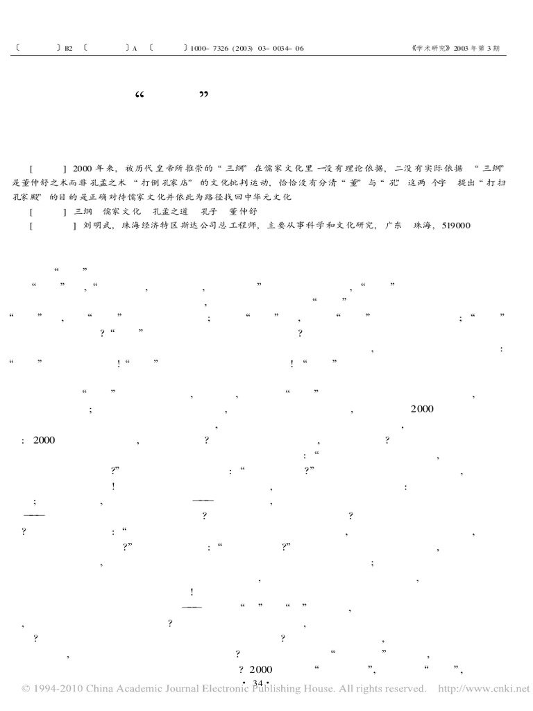 三纲 是孔孟之道吗 | PDF