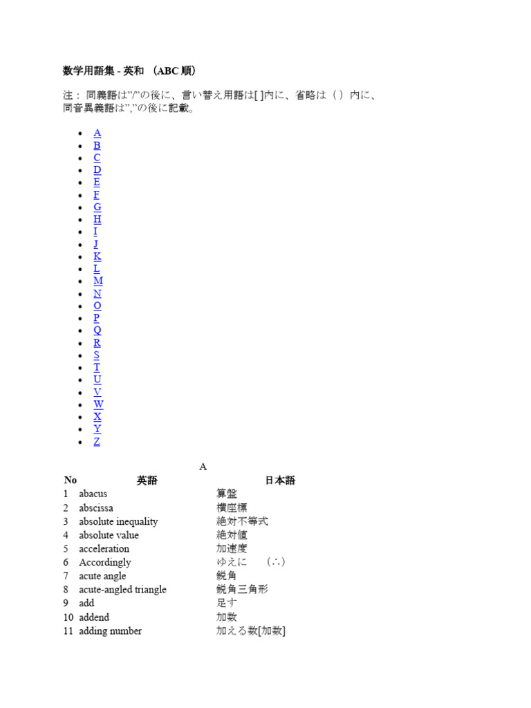 数学用語集 - 英和 （ABC順） | PDF