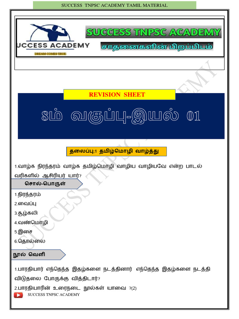 8th-full-tamil-revision-sheetpdf-pdf