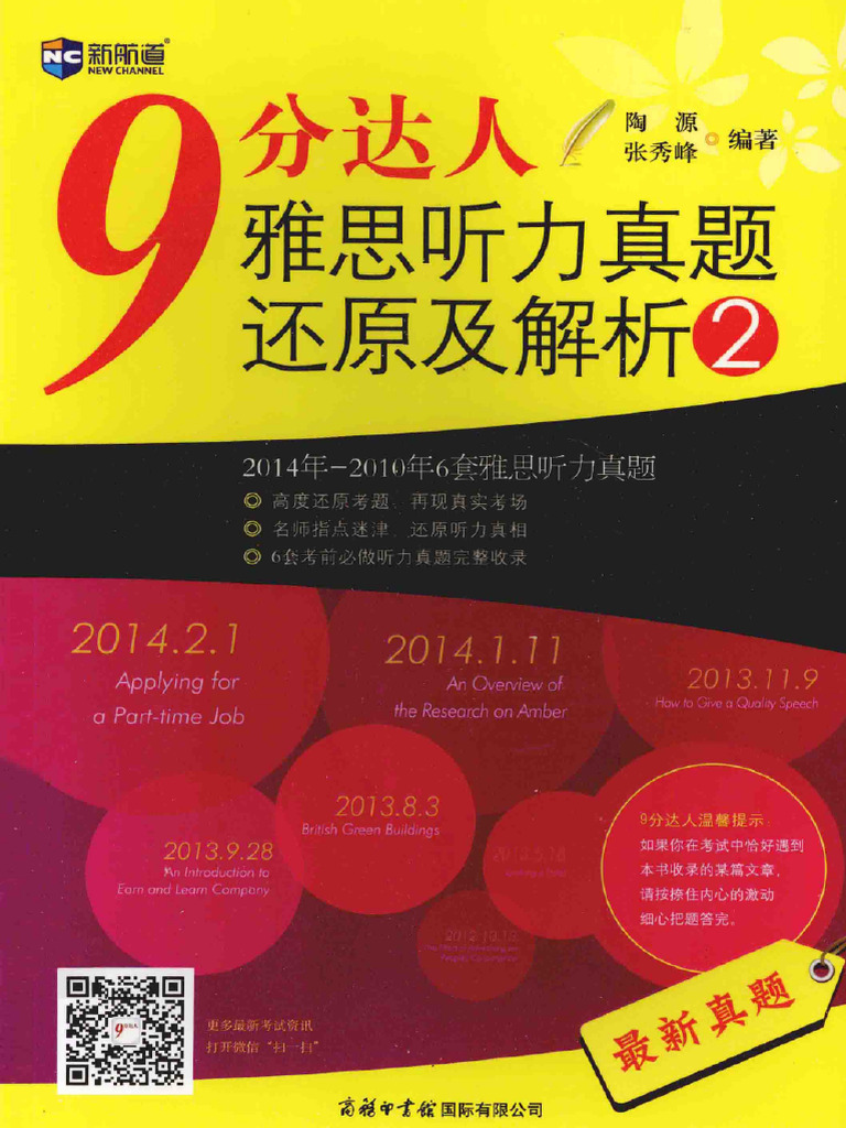 九分达人雅思听力真题还原及解析2 | PDF