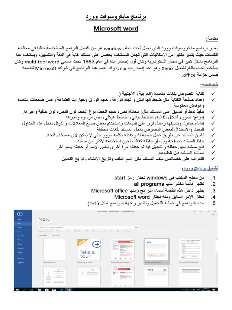 شرح برنامج وورد | PDF