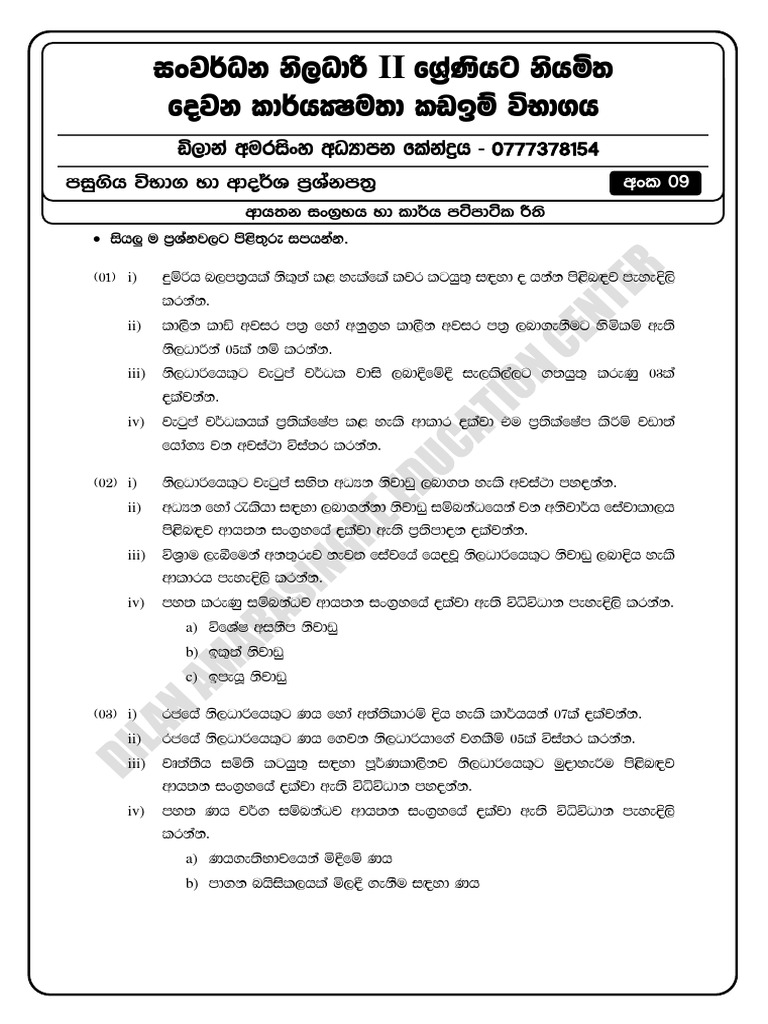 Paper Class 09 | PDF