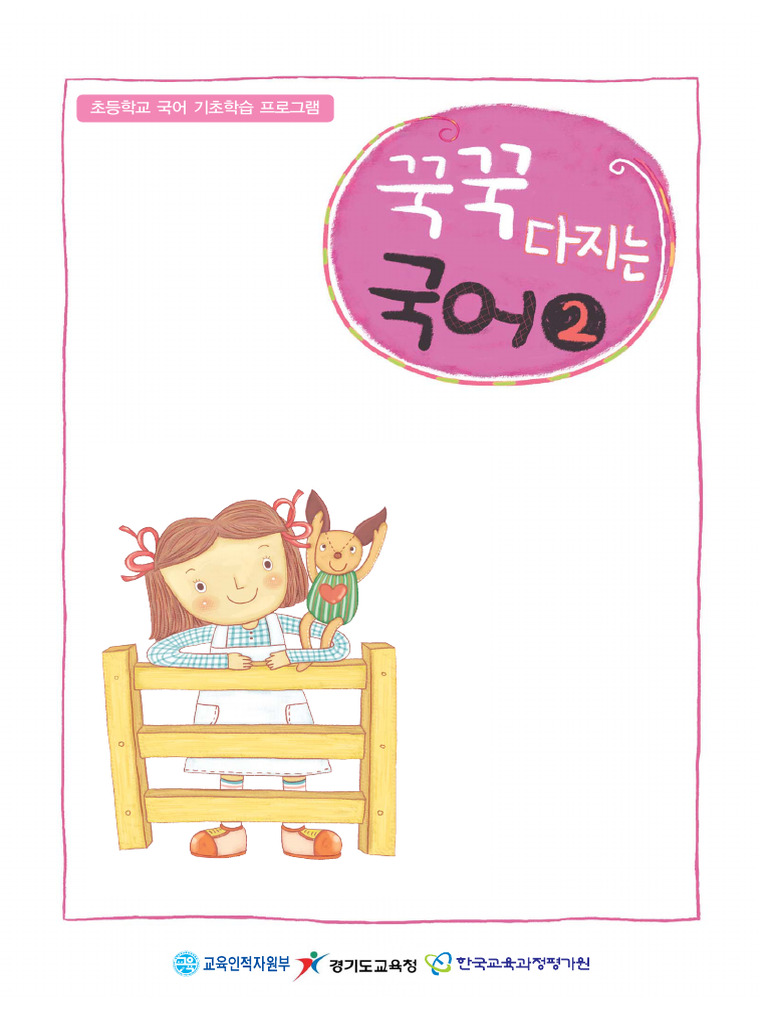 꾹꾹다진 국어 2 (서찬원, 맹은희, 손윤미, 김 - (Z-Library) | PDF, image size:768x1024