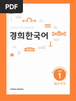 서울대 한국어 Workbook 4A | PDF