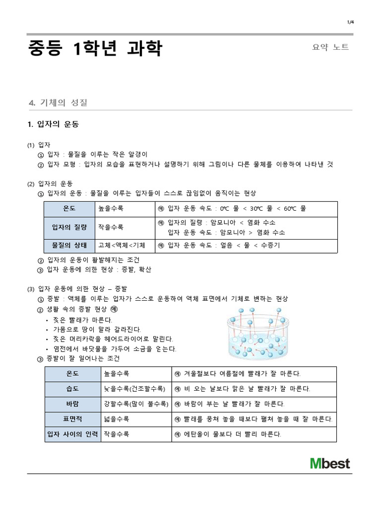 4. 기체의성질-1 | PDF