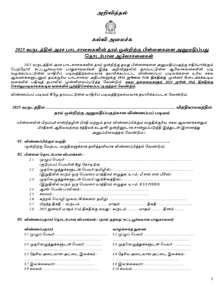 Tamil paper ad 2025 corrected pdf