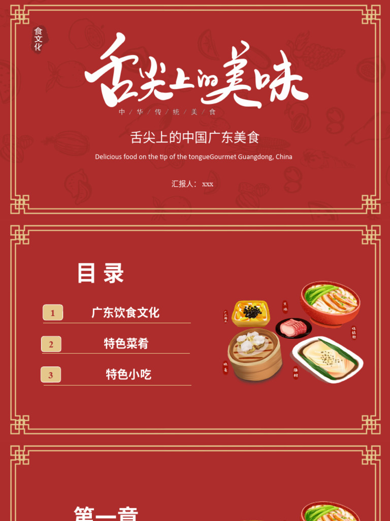 中国饮食文化介绍| PDF