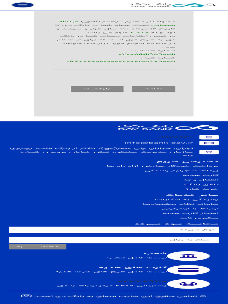 بانک دی | PDF