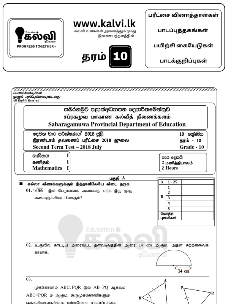 Grade 10 Mathematics Exam Papers | PDF