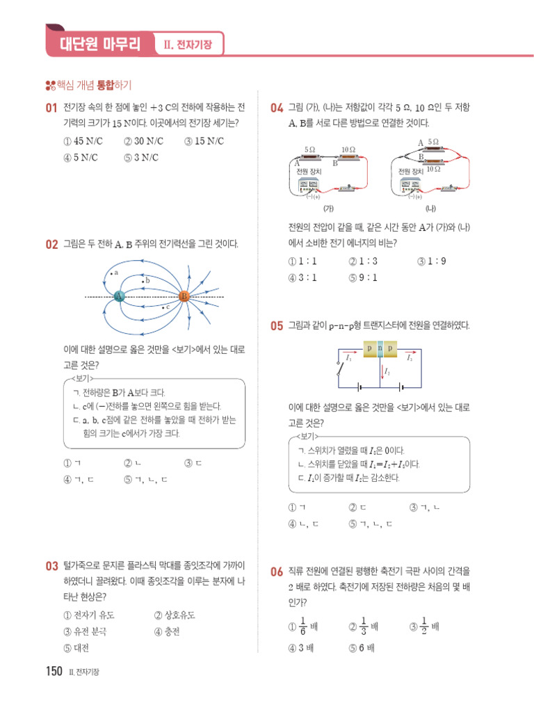726776171 물리학2 교과서 150 150 | PDF
