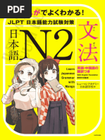漢字マスターN2 改訂版 | PDF